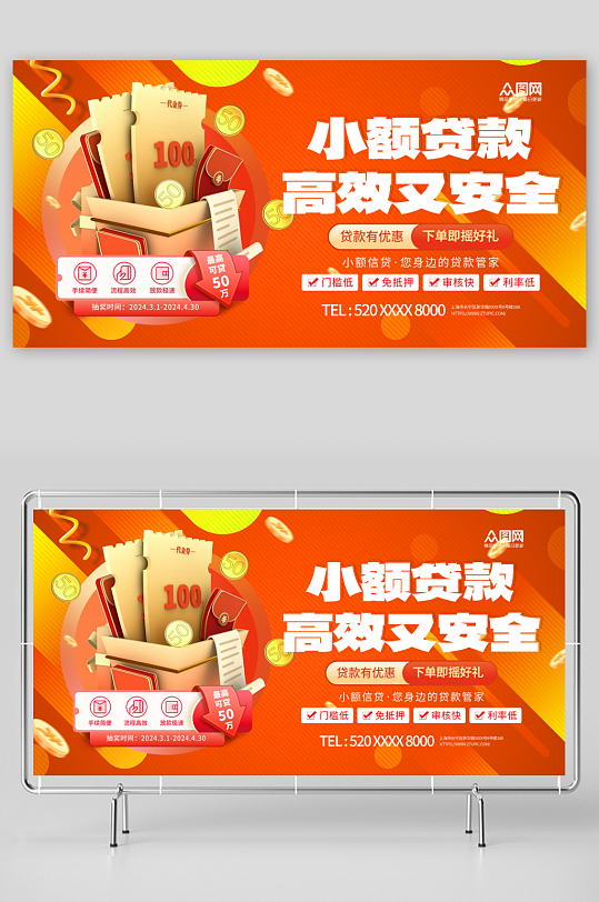 红色大气银行小额信用贷款宣传展板-众图网