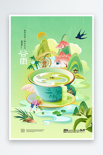 国潮谷雨插画二十四节气春天春季