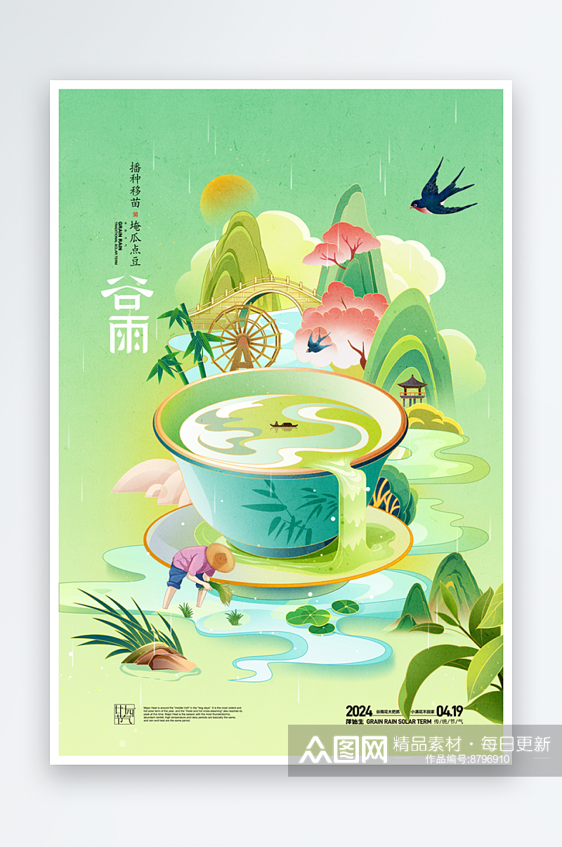 国潮谷雨插画二十四节气春天春季素材