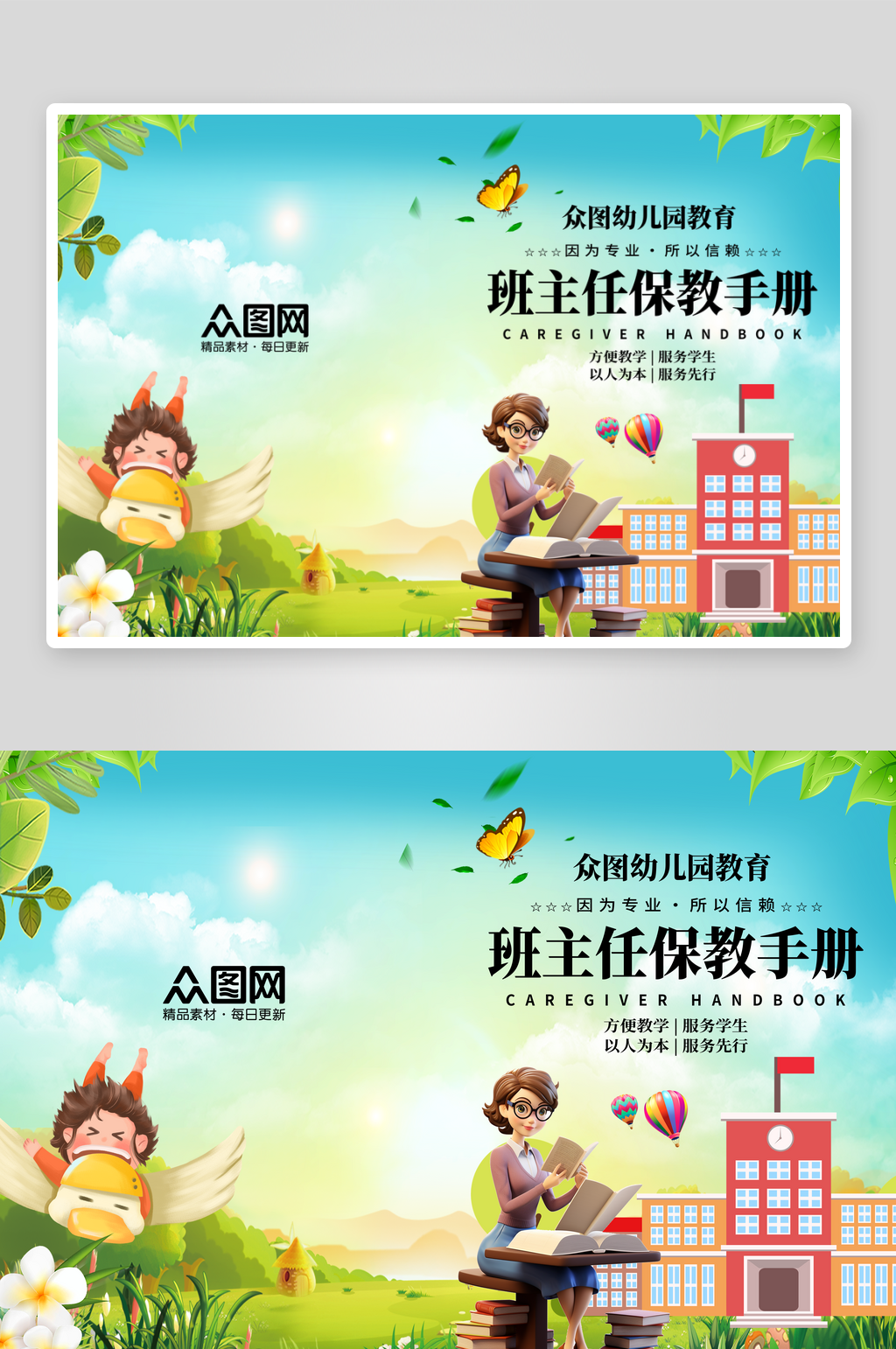简约时尚学校幼儿园班主任保教手册封面素材