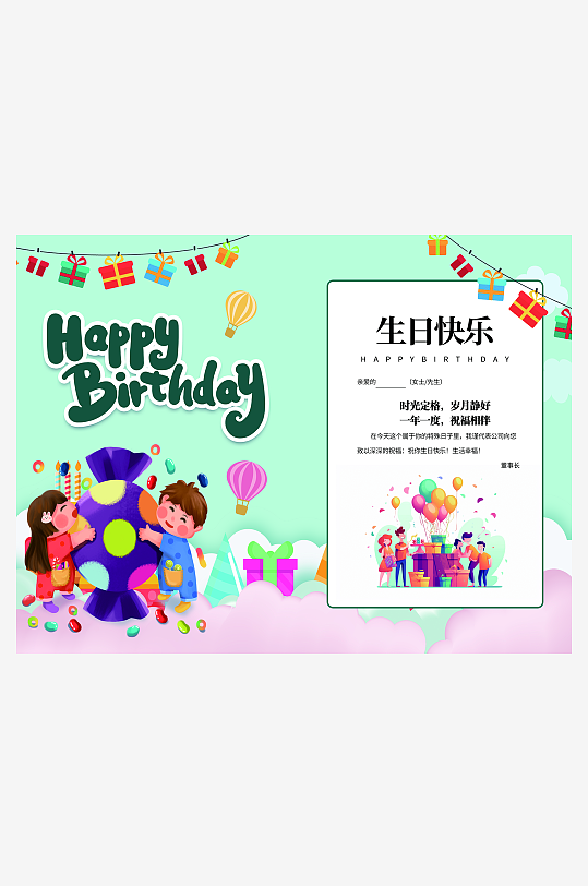 简洁生日贺卡卡片设计-众图网