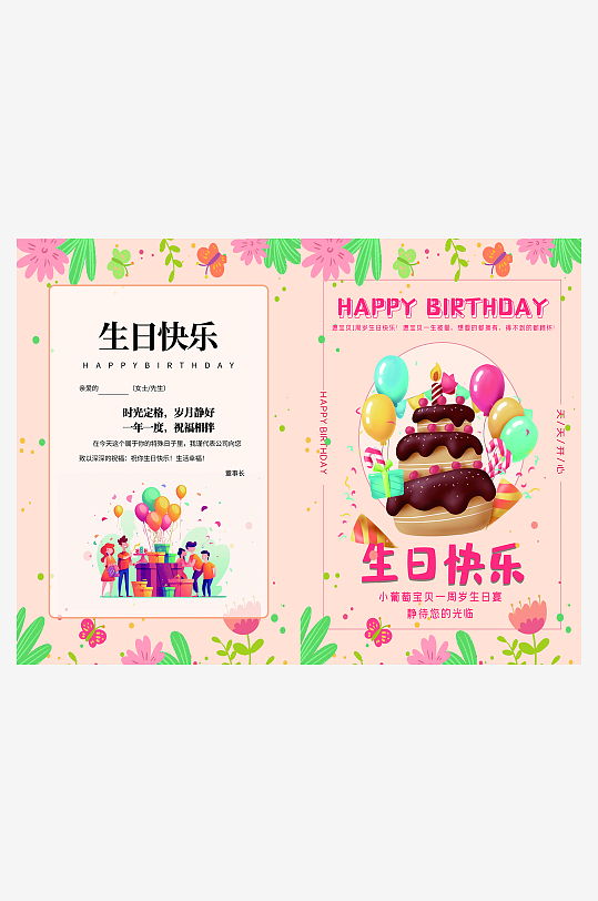 大气生日贺卡卡片设计-众图网