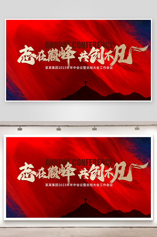 红蓝年度会议背景板图网