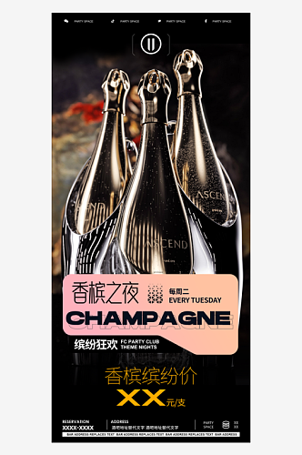 高端香槟酒促销海报