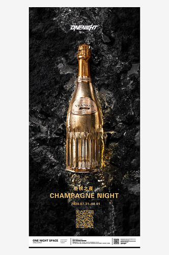 高端香槟酒促销海报