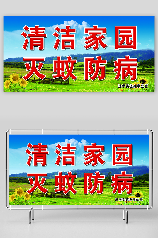 开展全国爱国卫生月活动