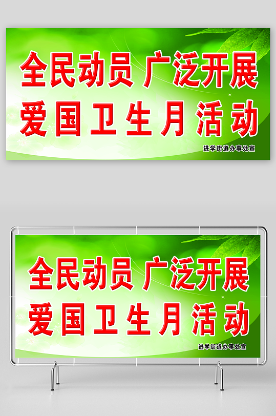开展全国爱国卫生月活动
