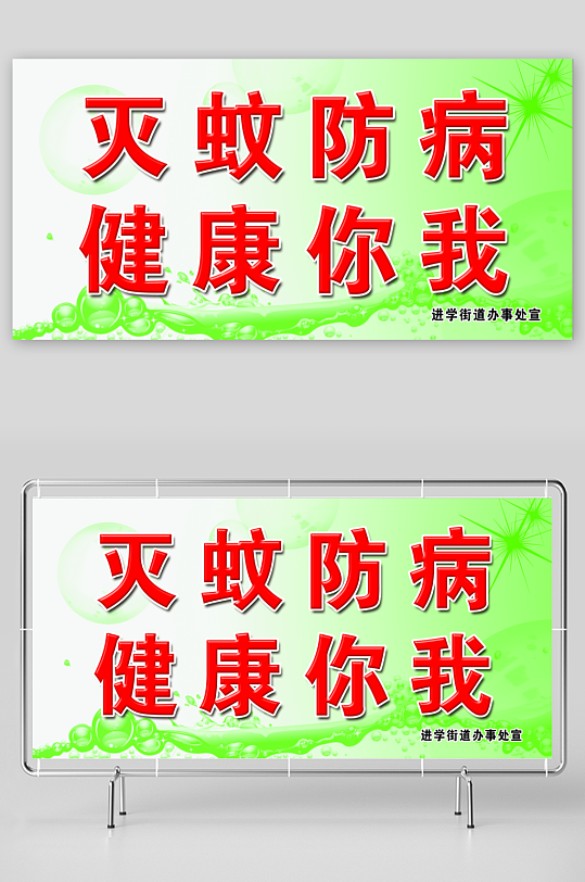 开展全国爱国卫生月活动展板