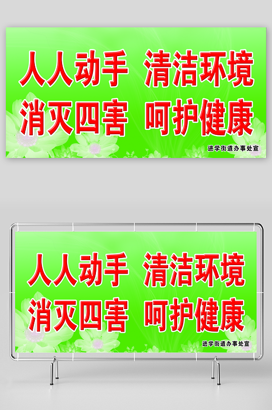 开展全国爱国卫生月活动展板