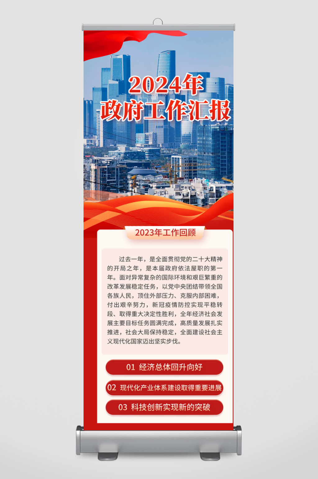 2024两会政府工作报告新媒体长图素材