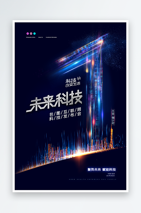 科技企業(yè)倒計時數(shù)字海報
