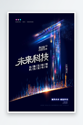 科技企业倒计时数字海报