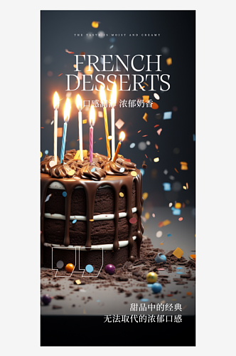 法式甜品烘焙蛋糕甜品海报
