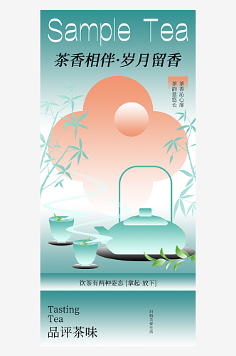 茶叶促销活动海报