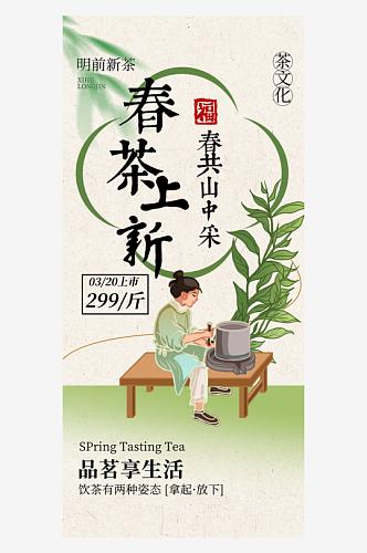 茶叶促销活动海报