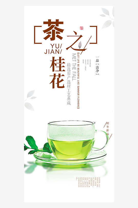 茶叶促销介绍活动海报