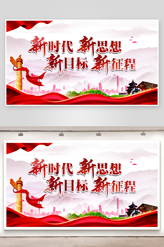 新時(shí)代新思想新目標(biāo)新征程