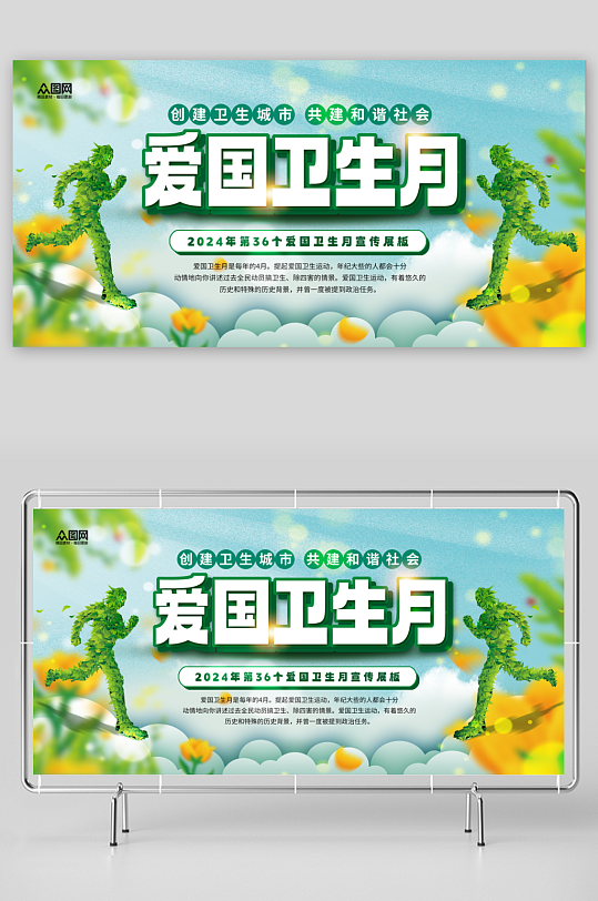 大气简约2024年爱国卫生月环保标语展板-众图网