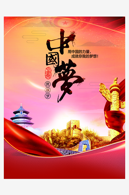 共筑中国梦党建展板