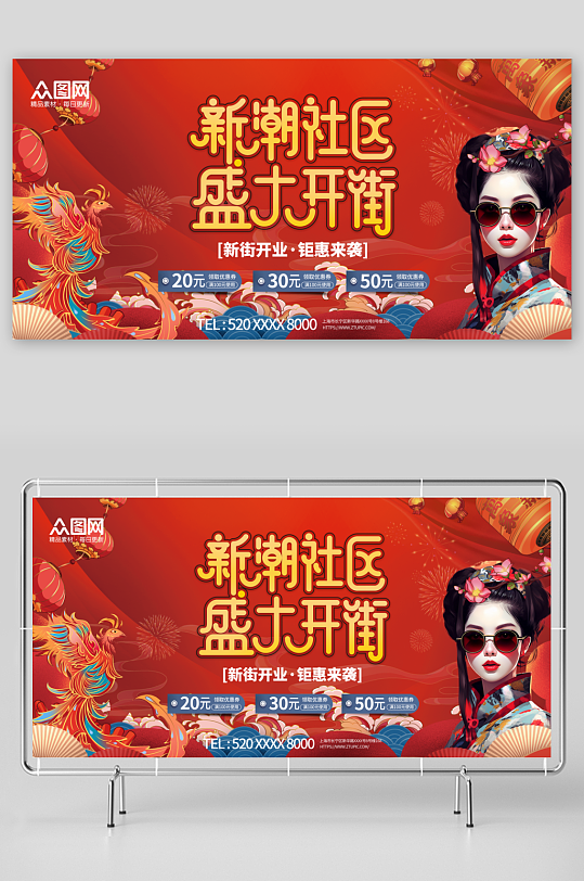 红色新潮社区国潮文化展板