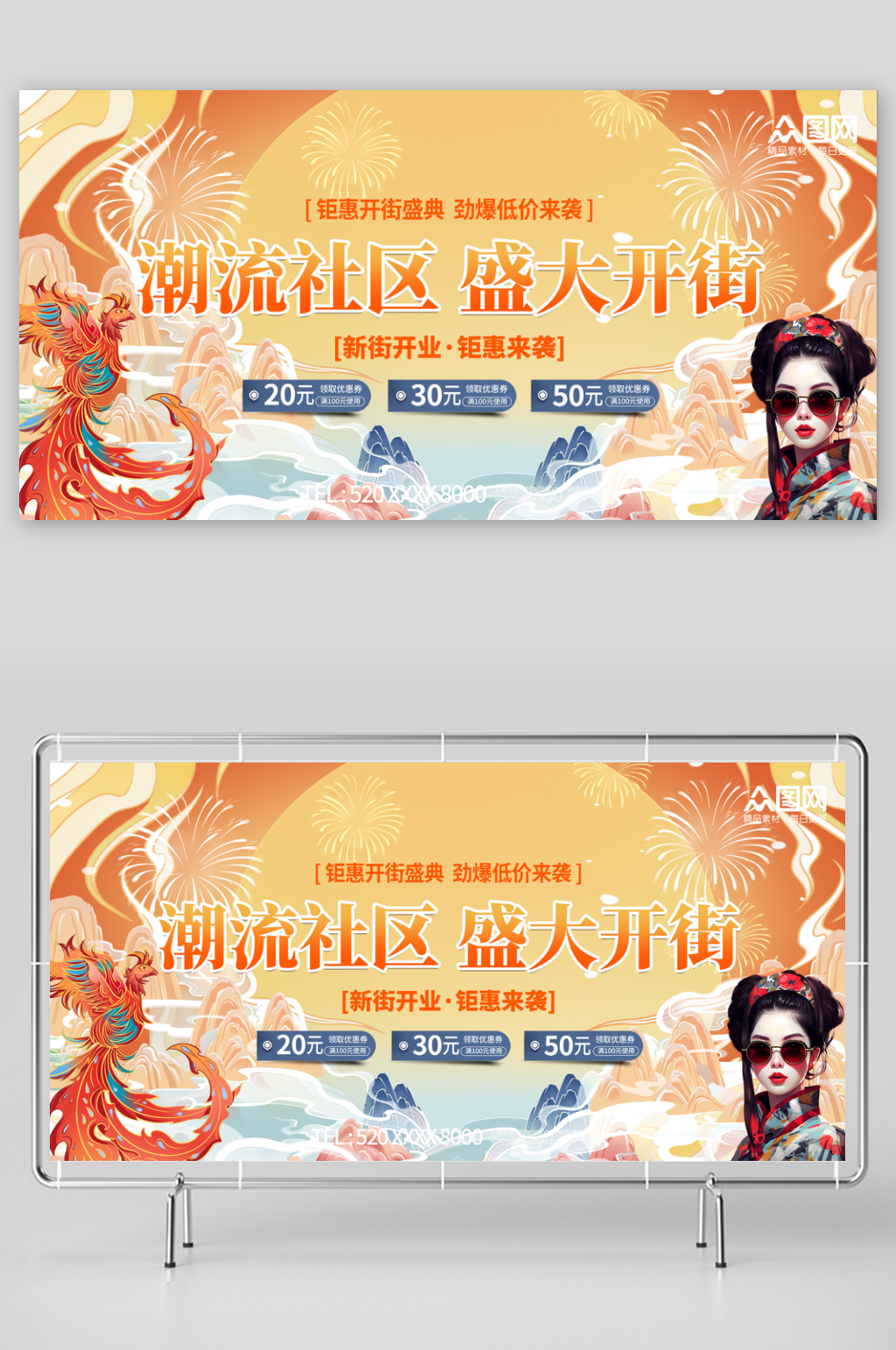 新潮社区国潮文化展板素材
