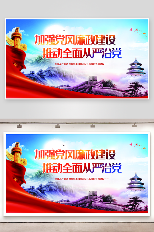 加强党风廉政建设共建美好中国