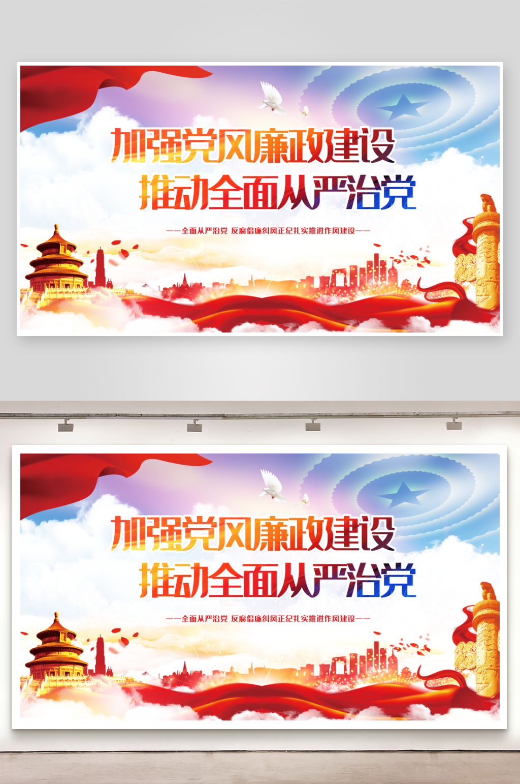加强党风廉政建设素材