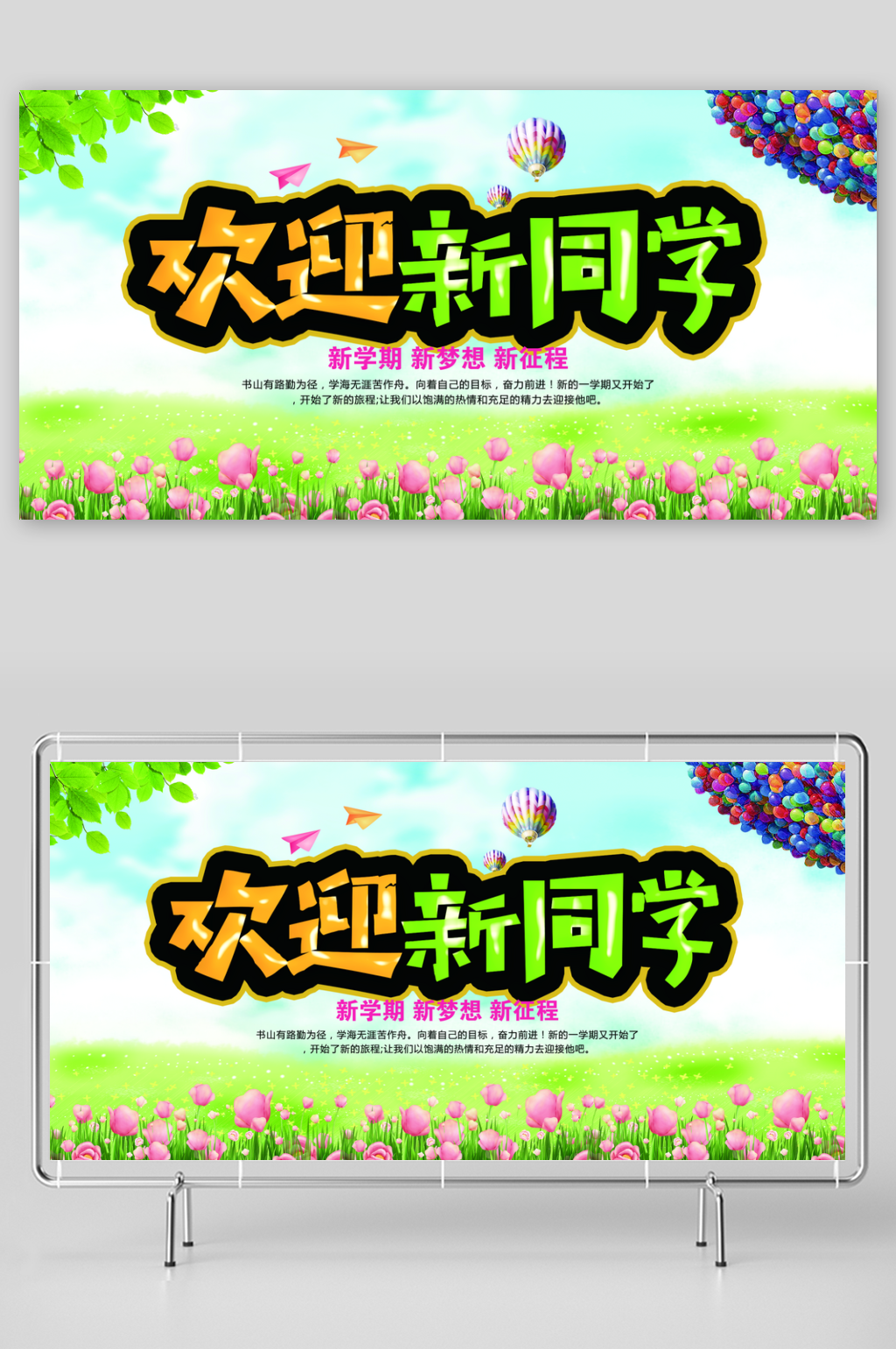 最新原创开学典礼展板素材