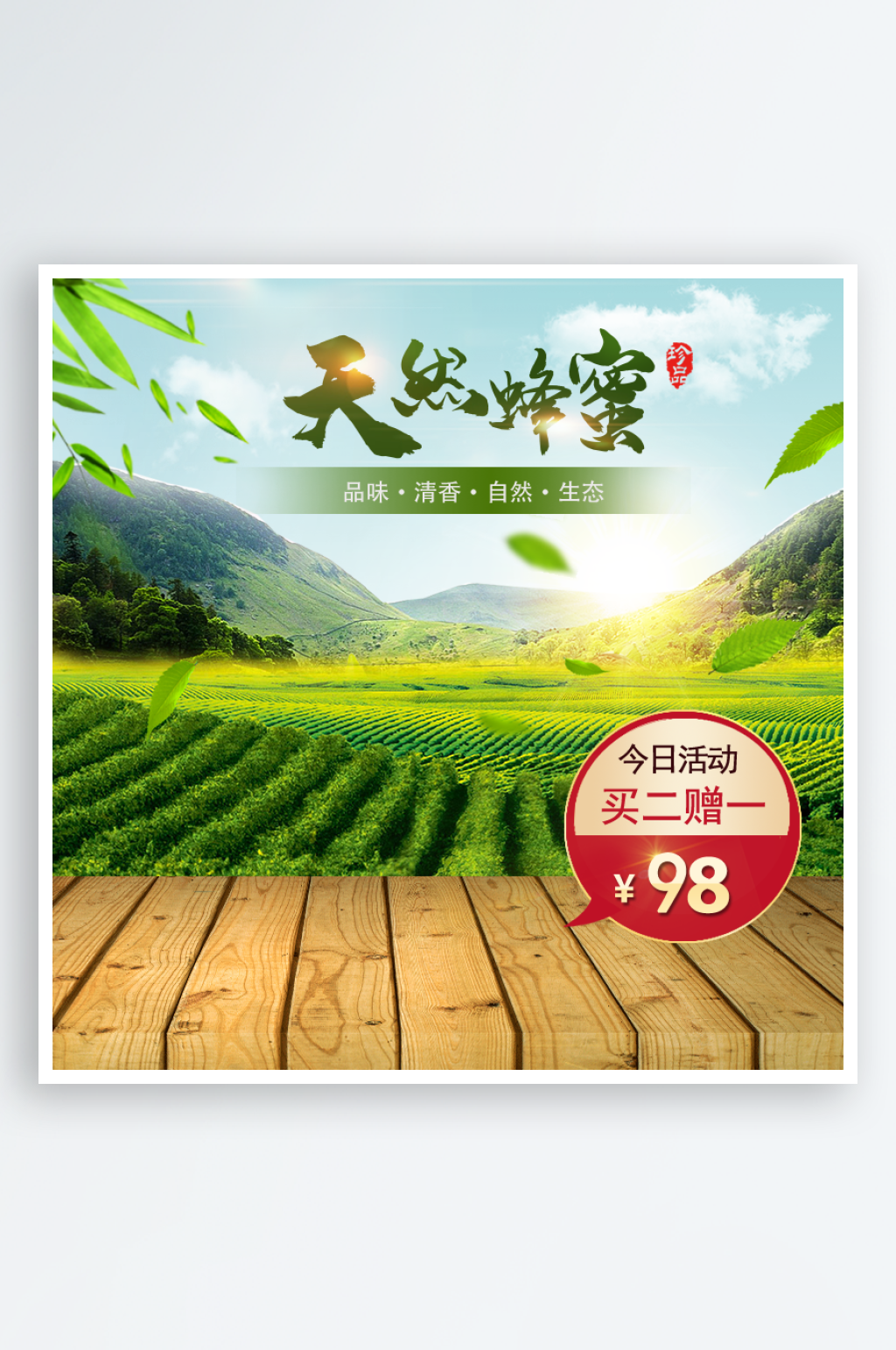 蜂蜜高端促销电商主图边框模板素材