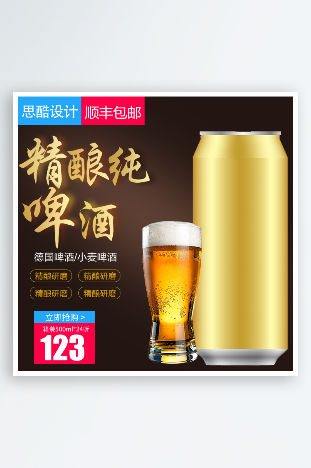 啤酒高端促销电商主图边框模板贴片素材