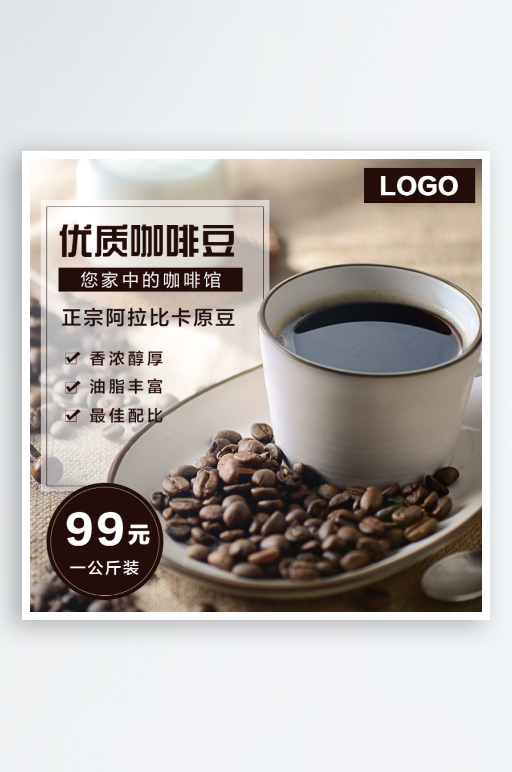 咖啡高端大气促销电商主图边框模板贴片素材