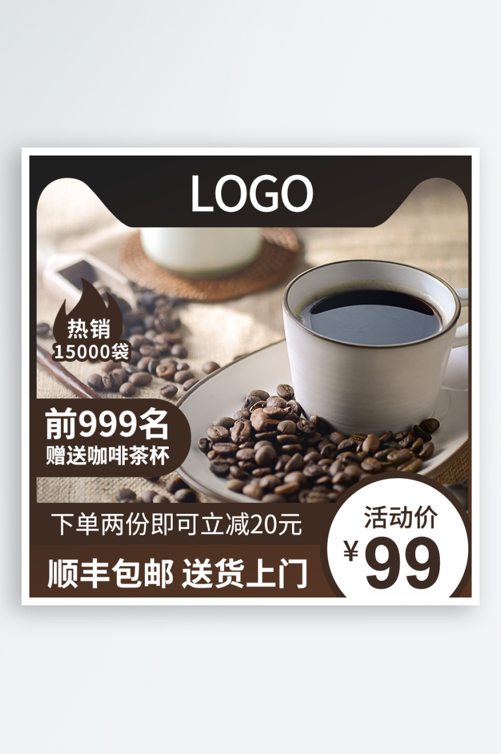 咖啡高端大气促销电商主图边框贴片素材