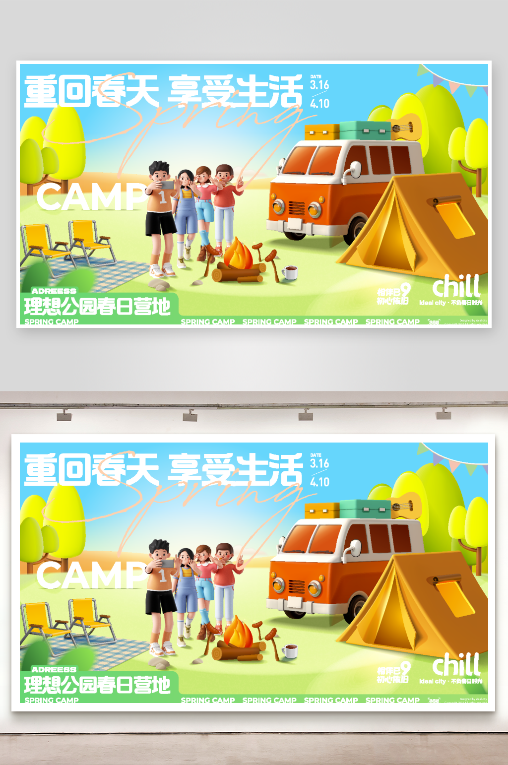 集市活动宣传海报素材