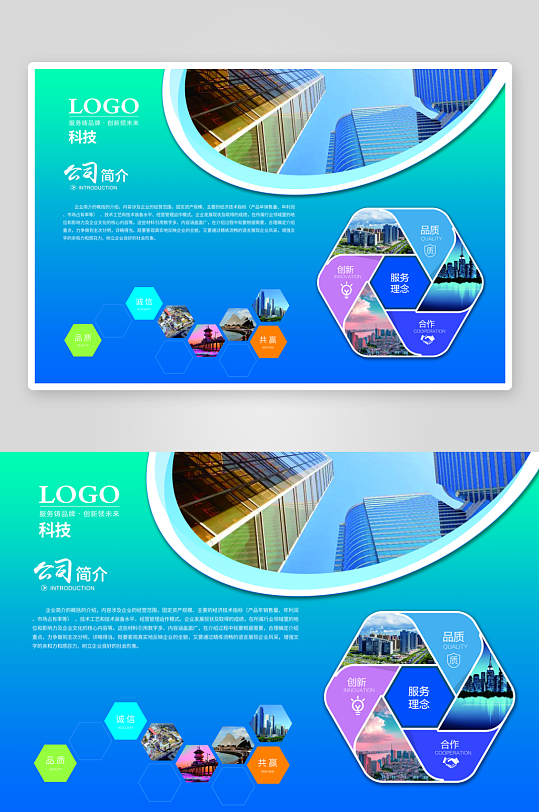 蓝色大气简约企业宣传-众图网