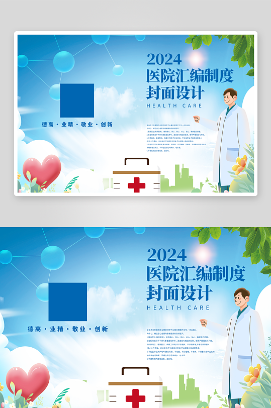 大气医疗医院汇编制度封面设计-众图网