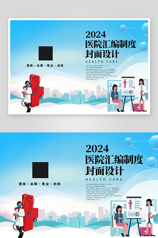 简约医疗医院汇编制度封面设计-众图网