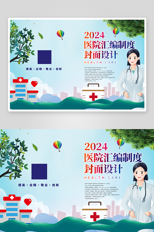 时尚医疗医院汇编制度封面设计-众图网