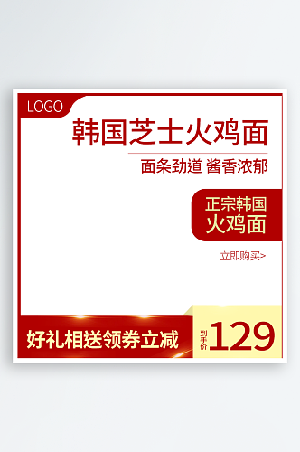 零食促销电商海报主图