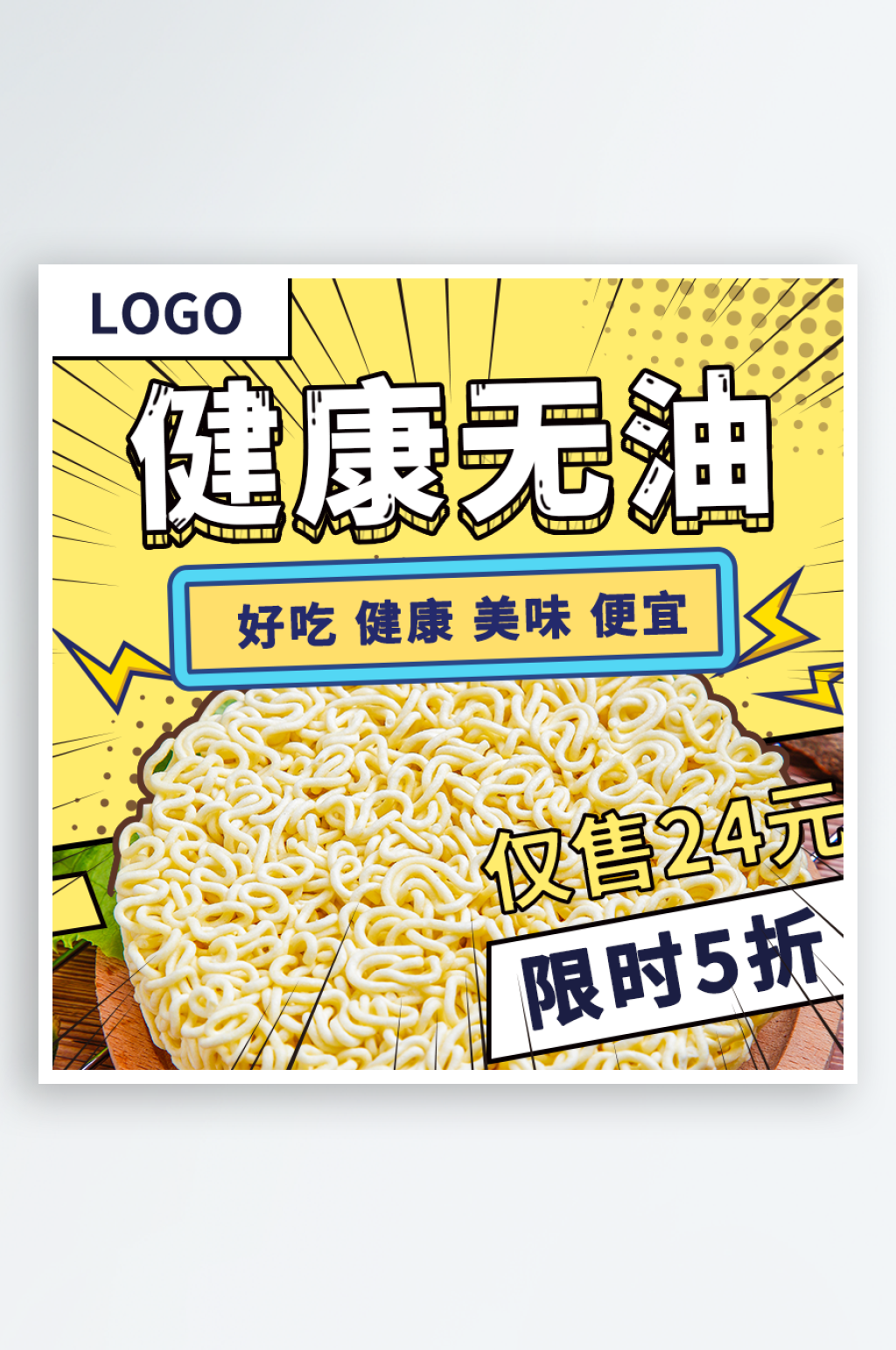 零食促销电商海报主图素材