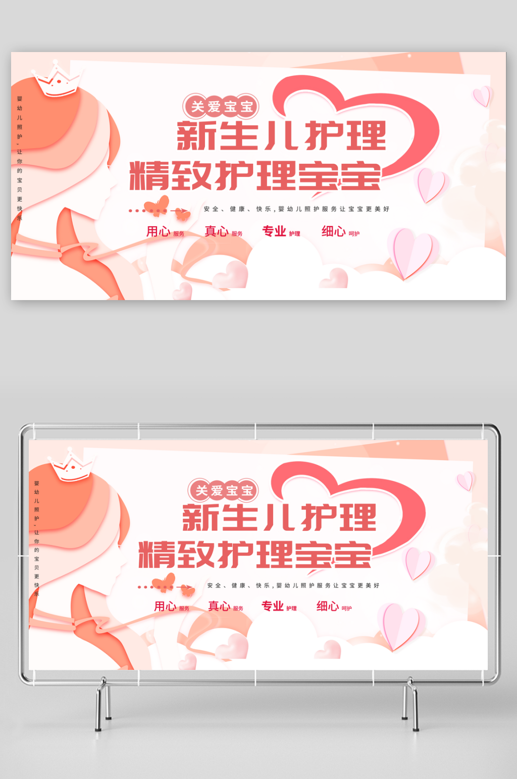宝宝关爱婴幼儿活动展板素材