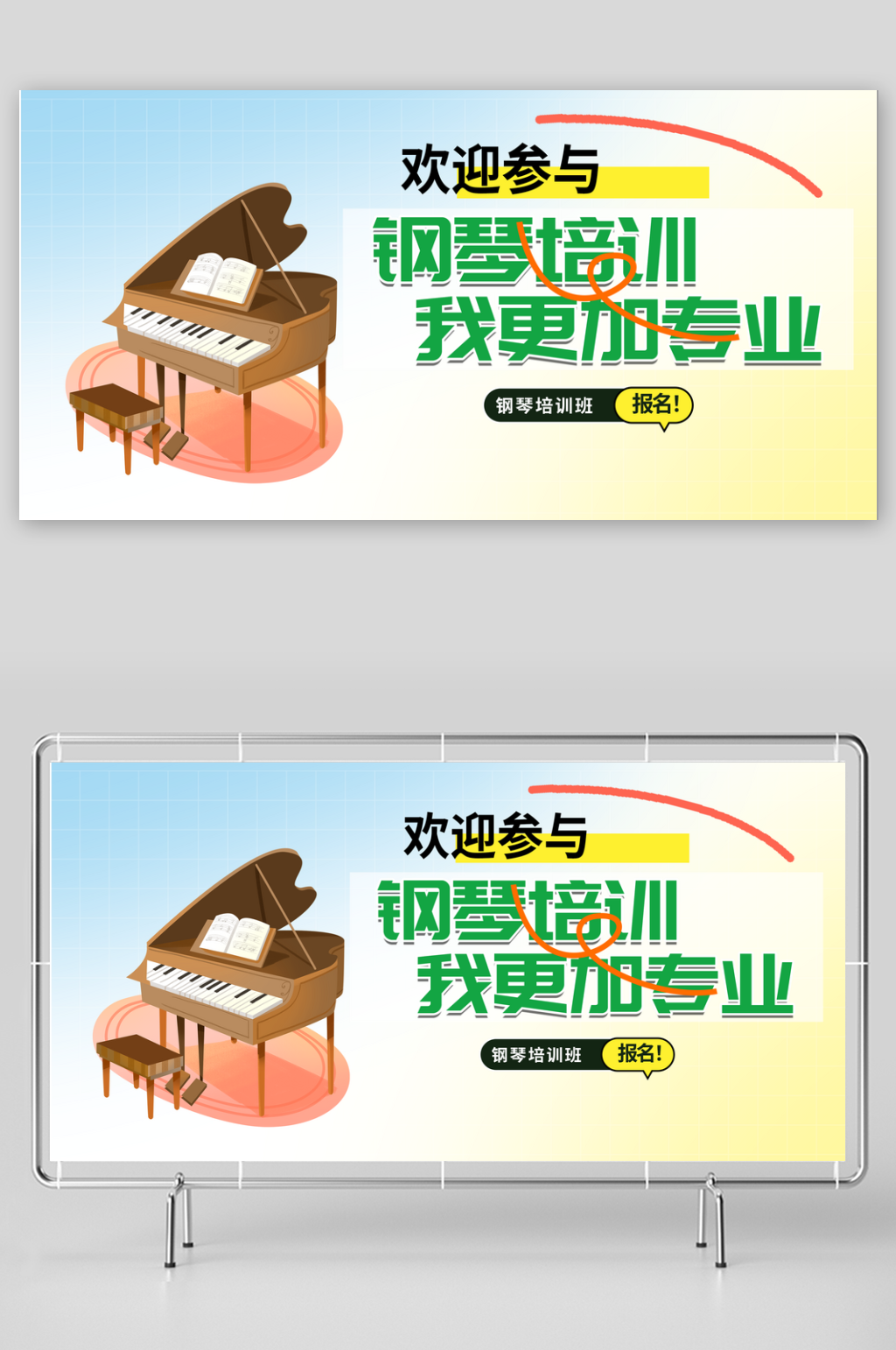 兴趣培训招生优惠活动展板素材