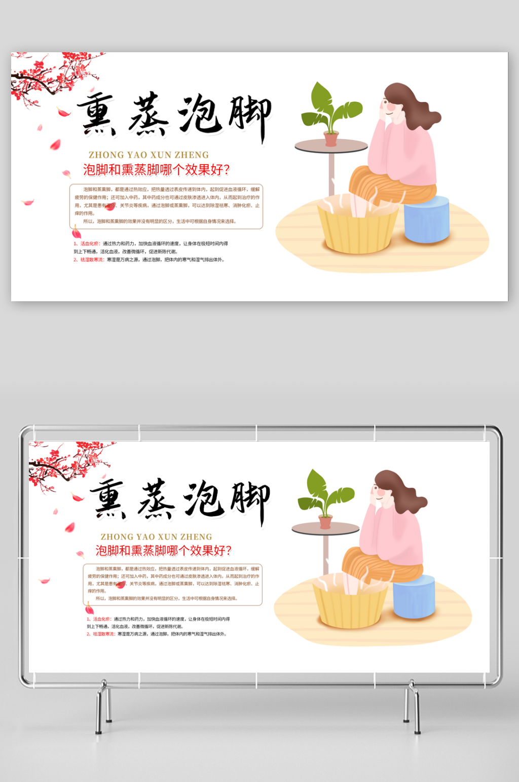 养生宣传活动展板素材