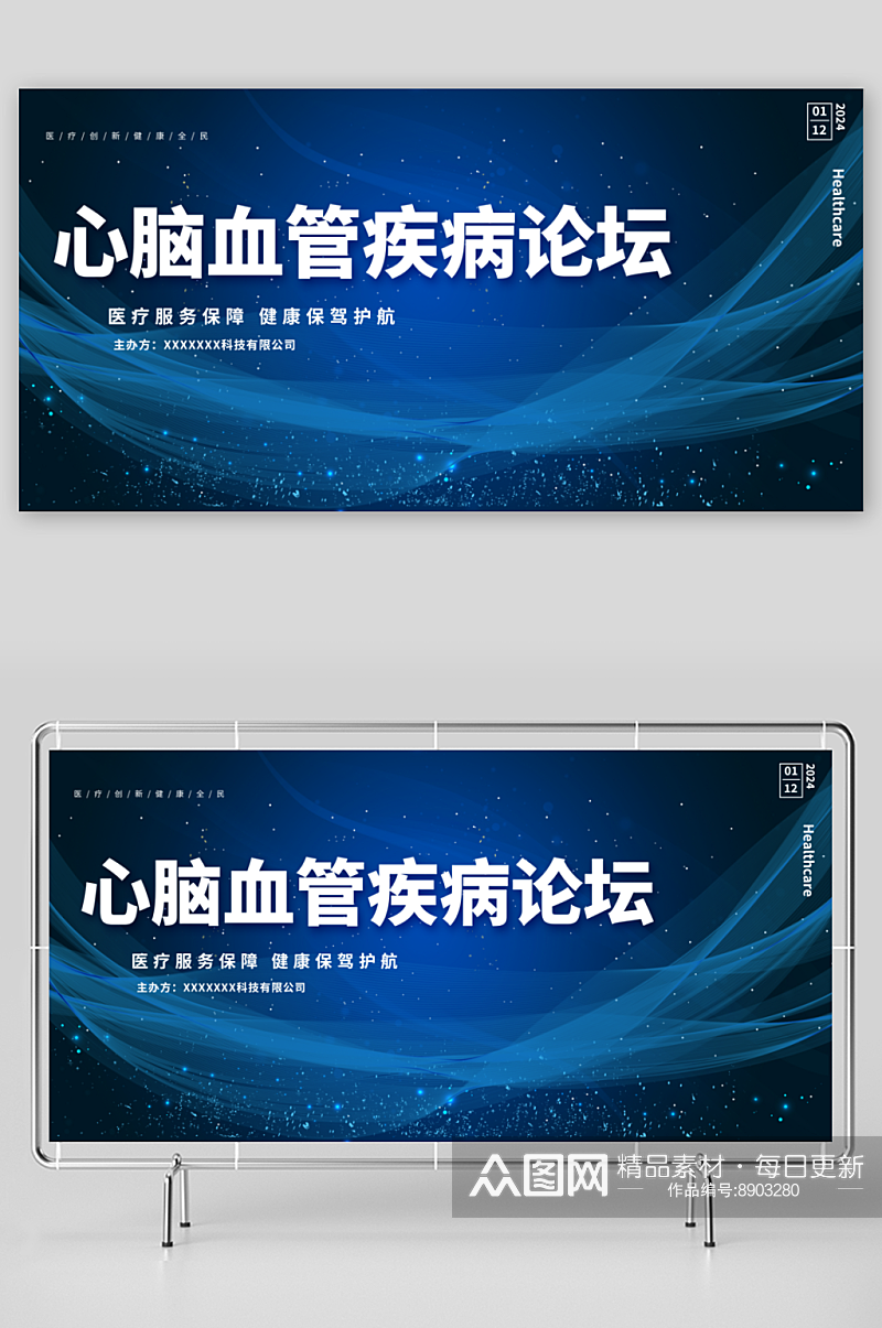 简约医疗养生知识科普宣传栏展板素材