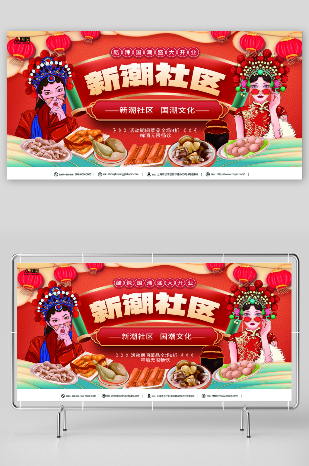 红色大气新潮社区国潮文化展板素材