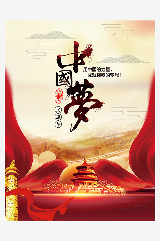 共筑中国梦党建展板