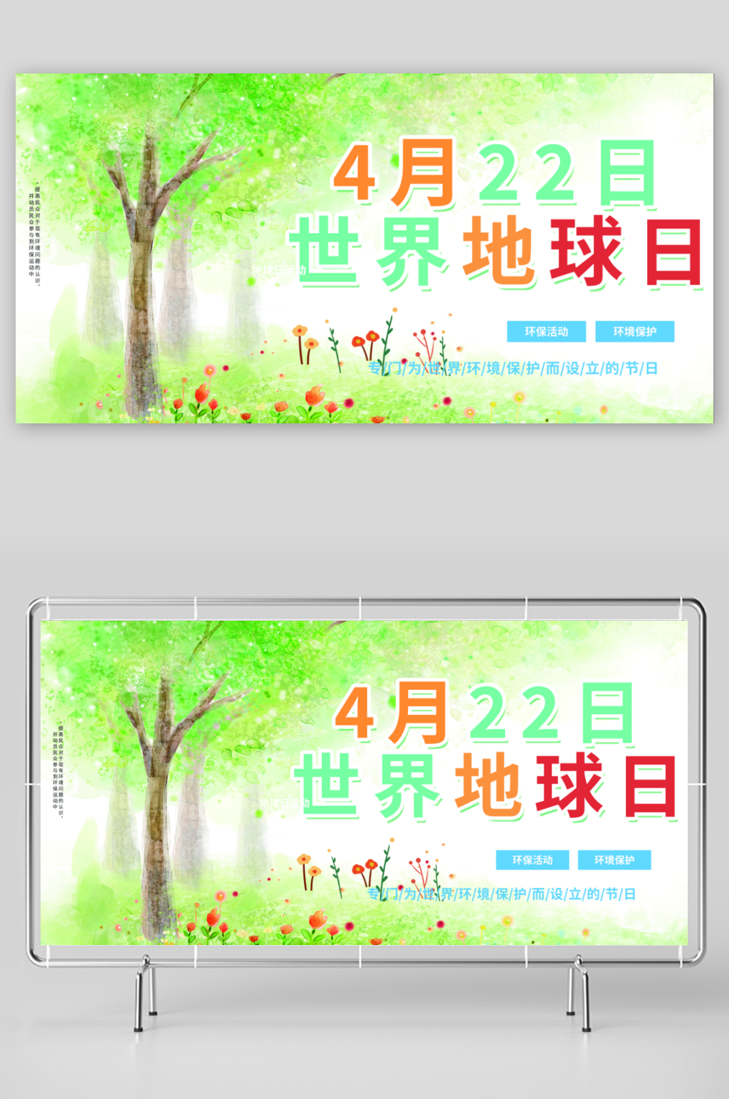 简约标题口号宣传教育活动展板素材