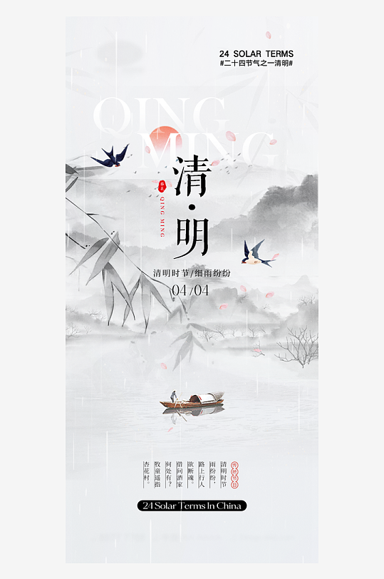 中国传统清明节海报
