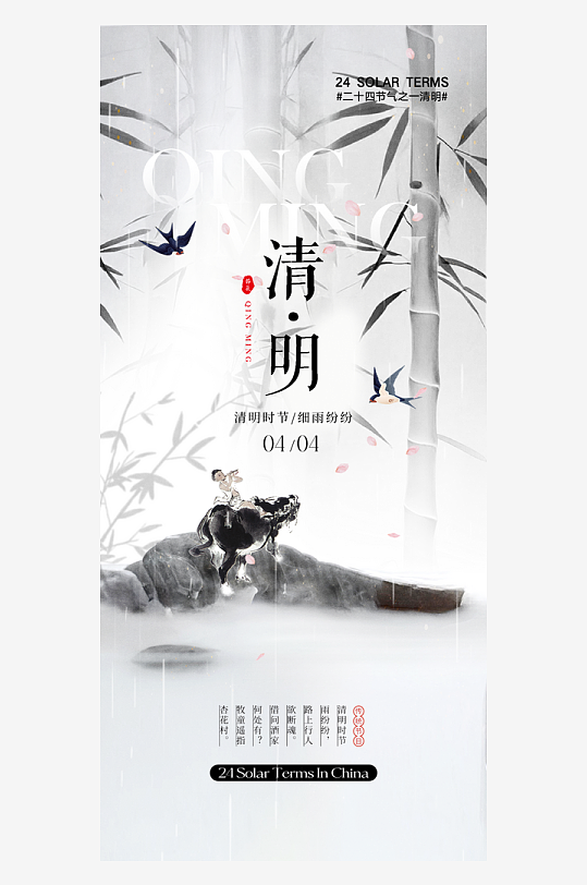 中国传统清明节海报