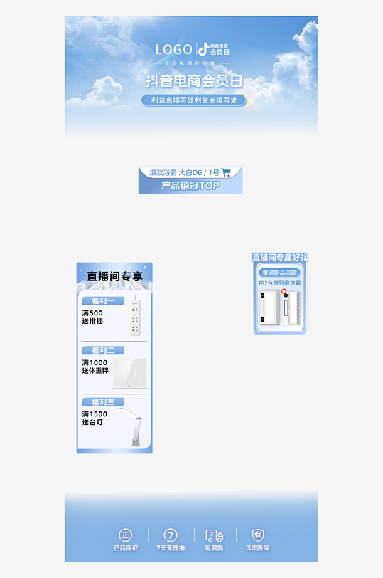 蓝色大气简约风抖音直播间贴片-众图网