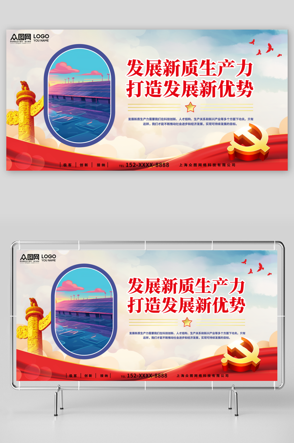 发展新质生产力展板素材